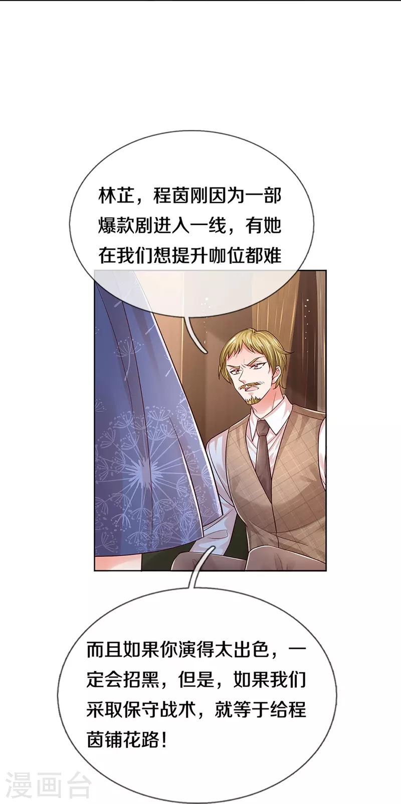 第336话 和演技派搭戏19