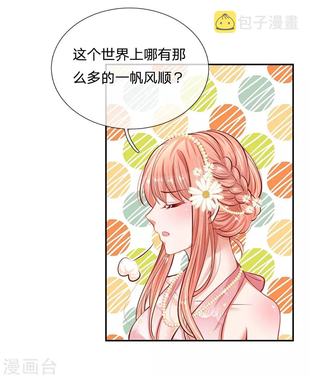 第197话 蛰伏与隐忍17