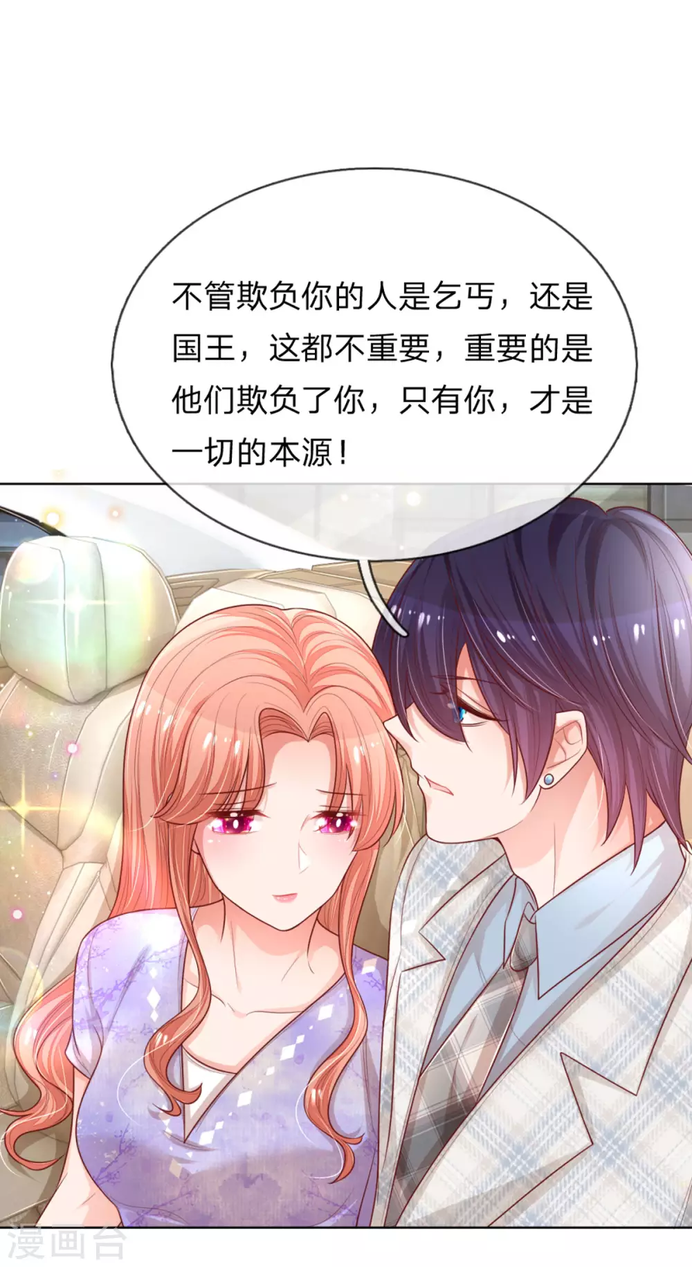 第240话 爲了你，沦爲俗人19