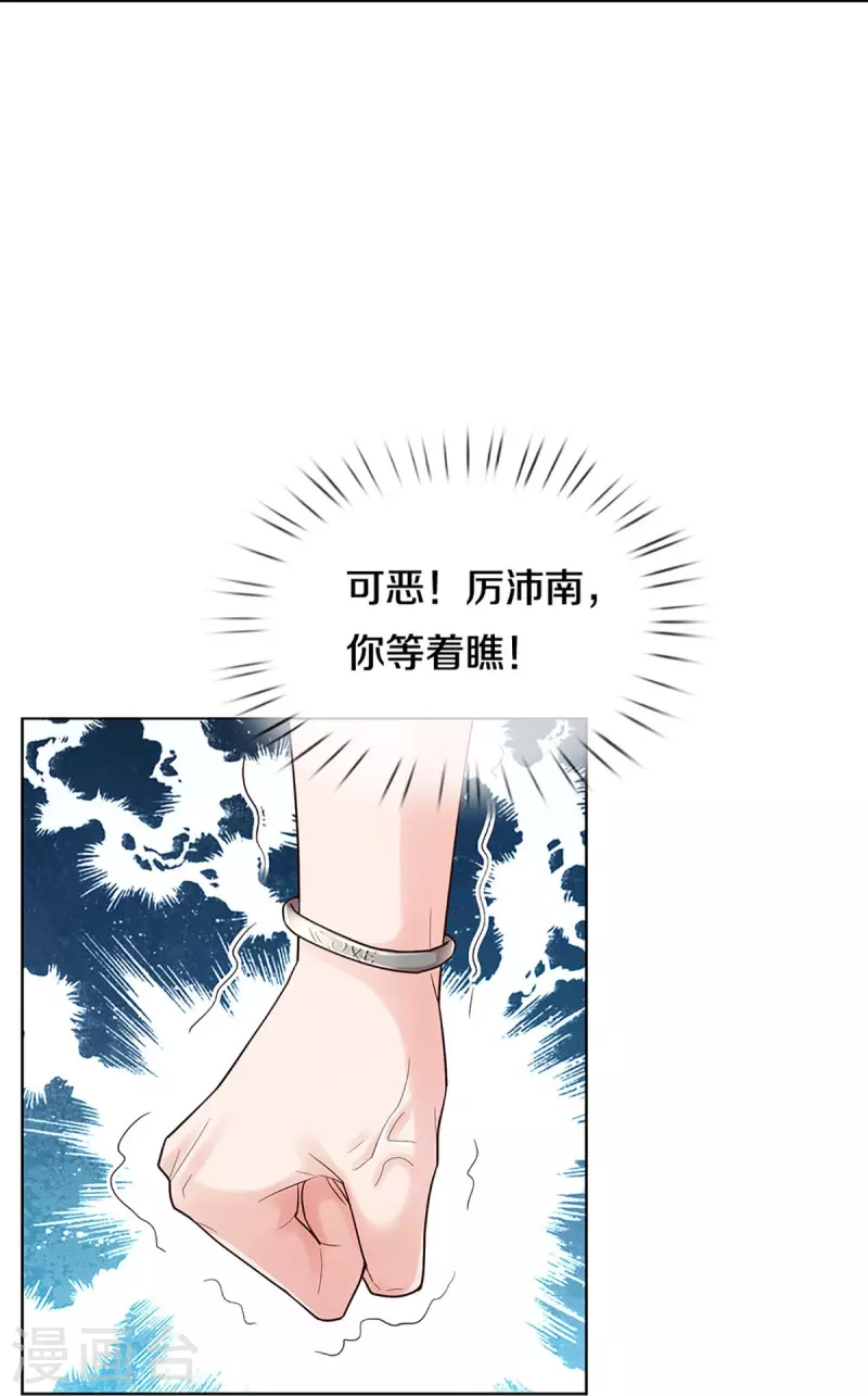第373话 做我情敌，你不配！40