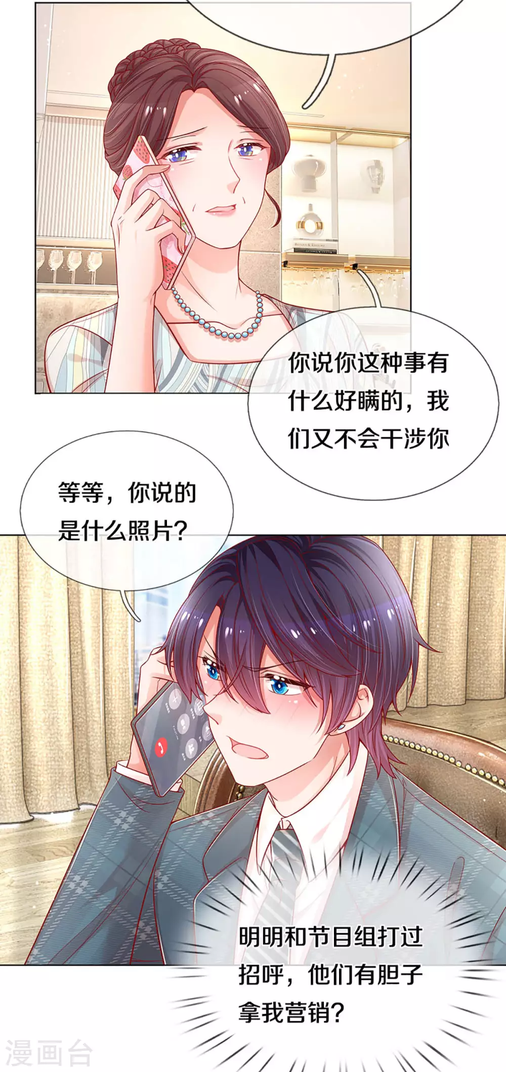第248话 八卦家常3
