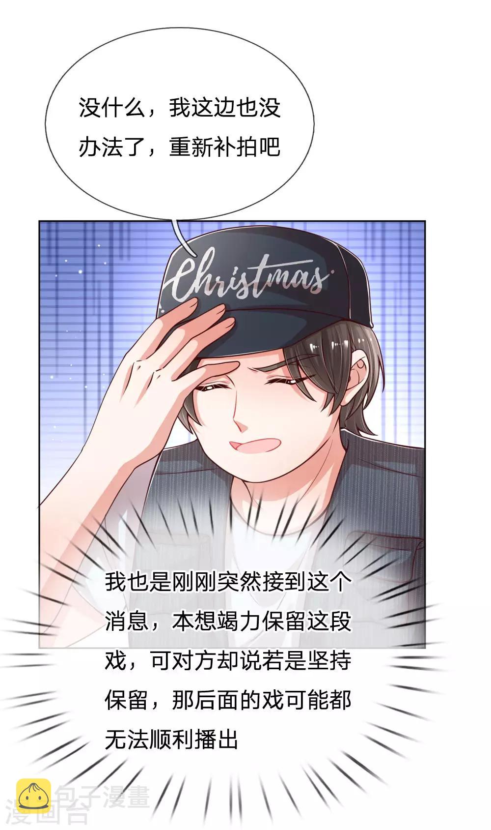 第87话 总裁恋爱了？7