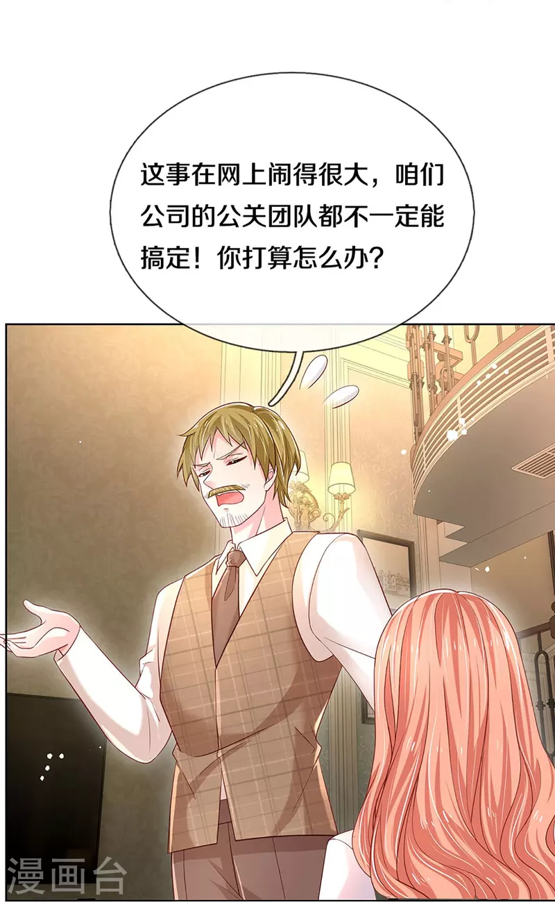 第342话 超偏心爹地21