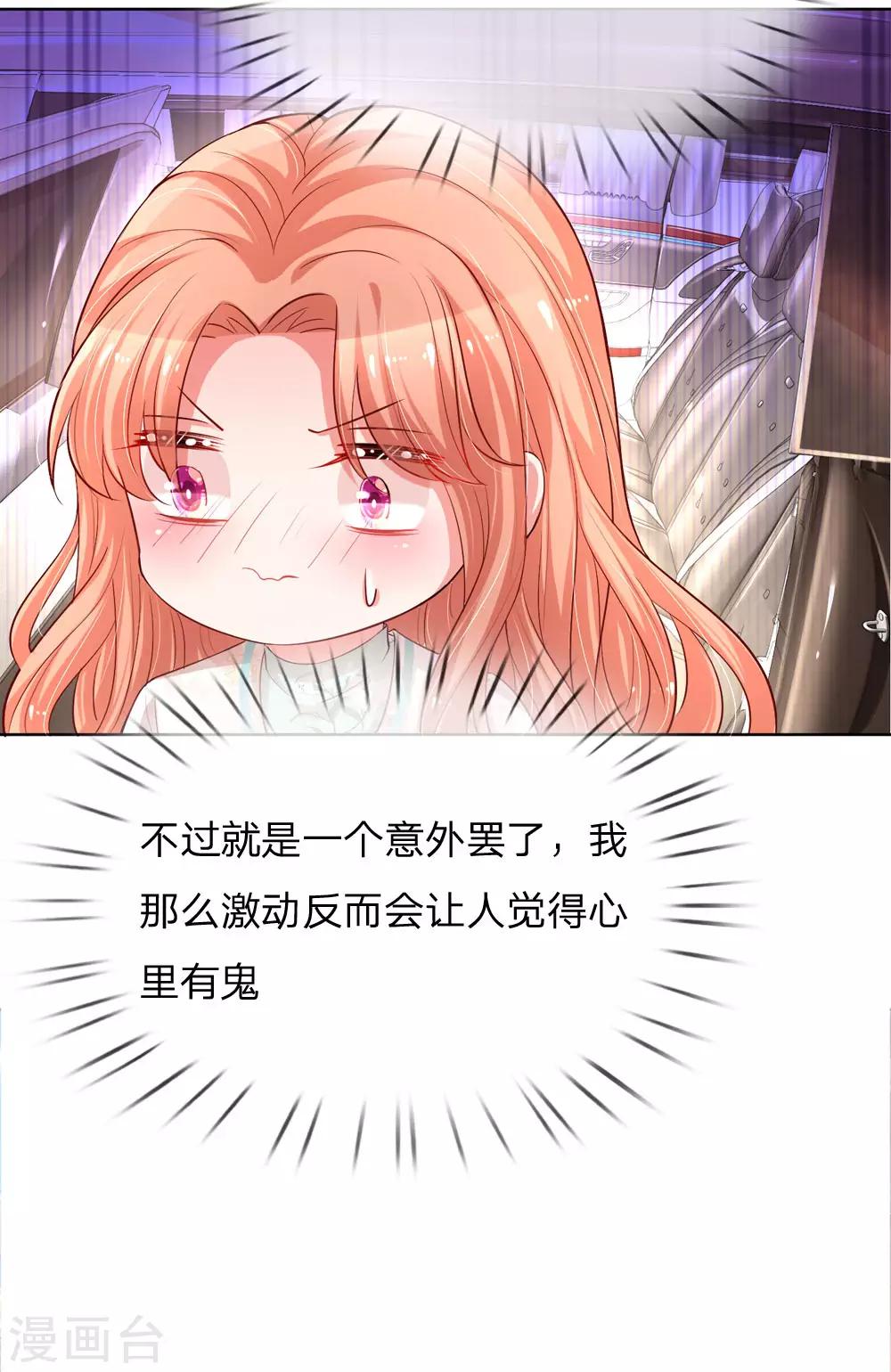 第84话 惊喜or惊吓？18