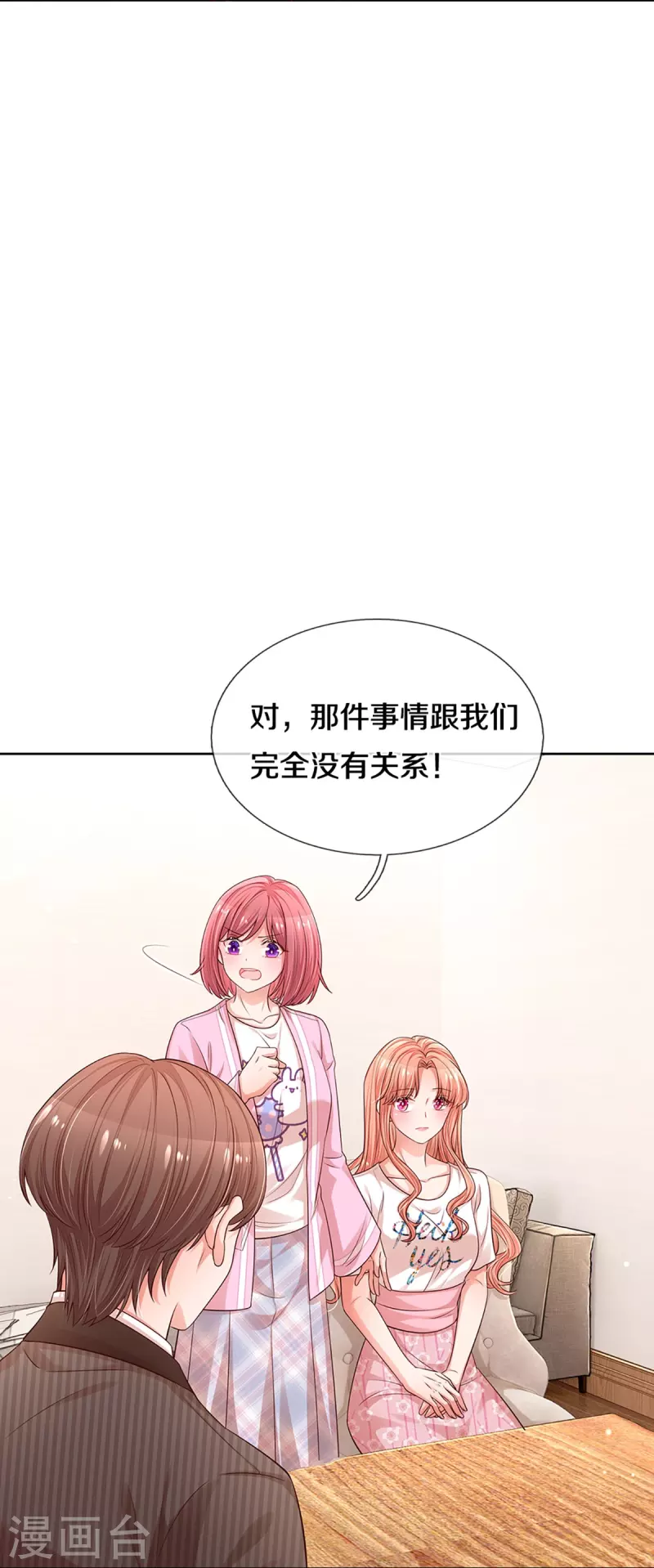 第312话 我只是想要一个道歉23