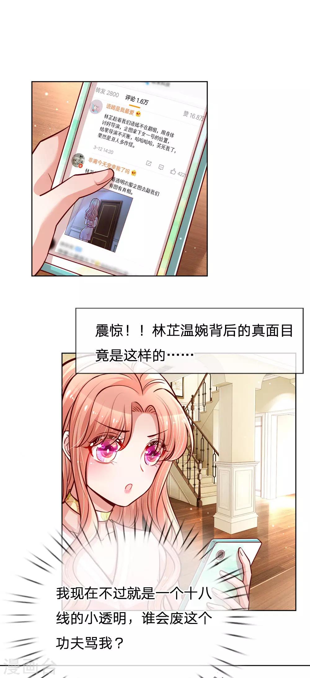 第100话 全网黑14