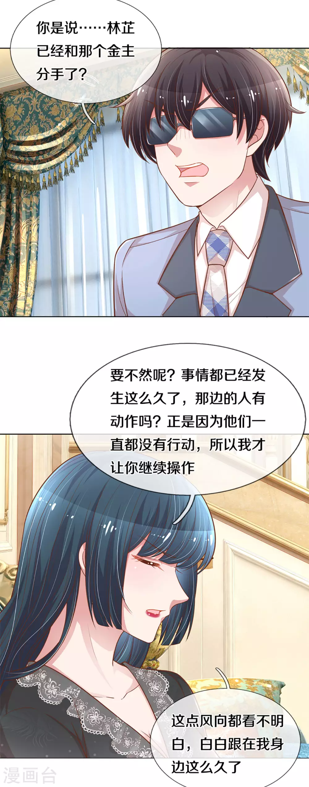 第252话 突如其来的反转3