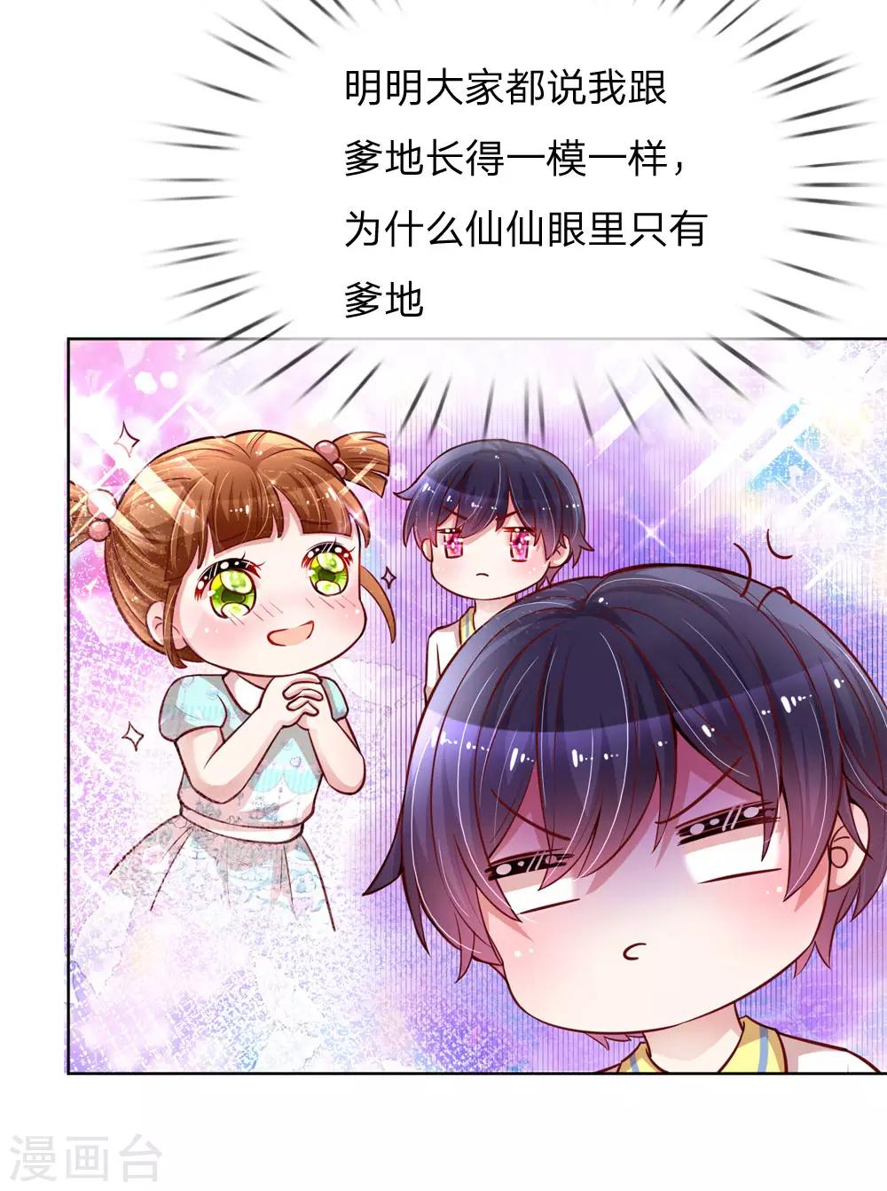 第120话 我的情敌是爹地12