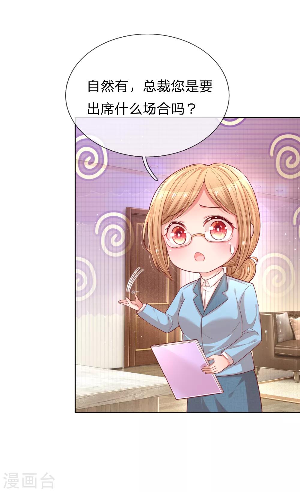 第187话 不许欺负我妈咪15