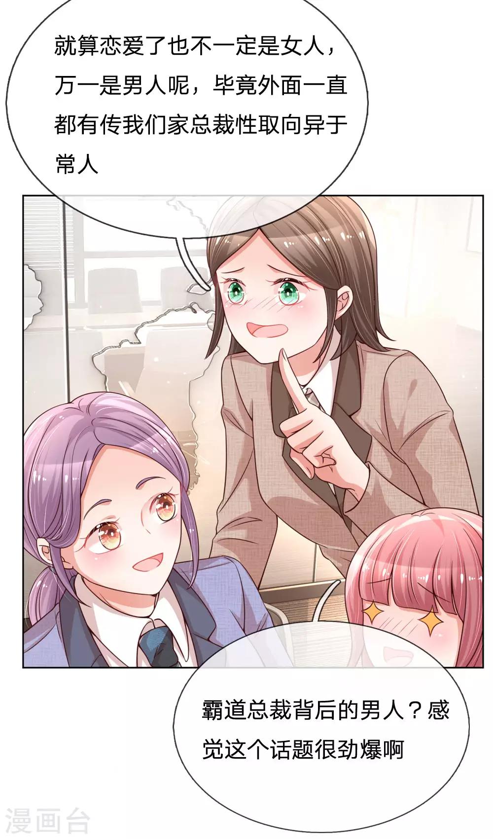 第87话 总裁恋爱了？19