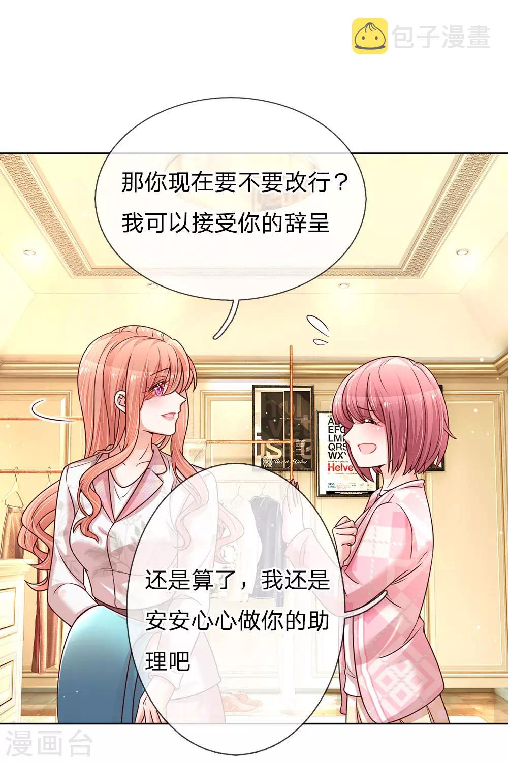 第119话 小宝在撩妹？3