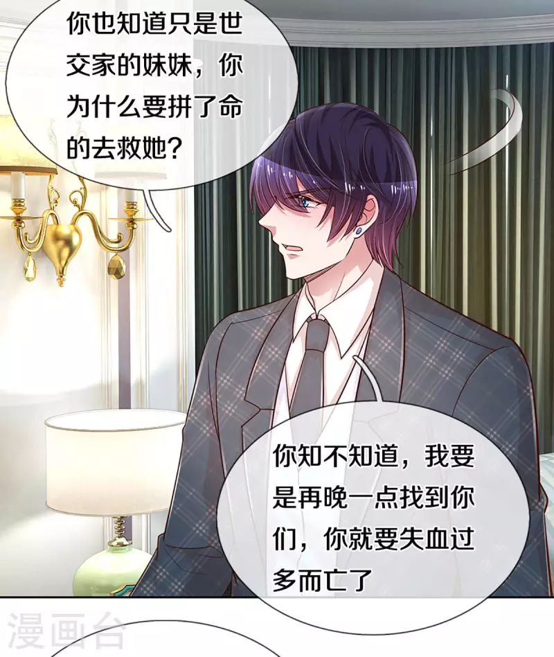 第278话 爱你入骨，万劫不复7
