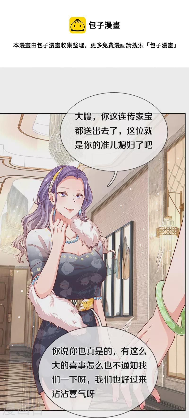 第292话 认定的儿媳妇30