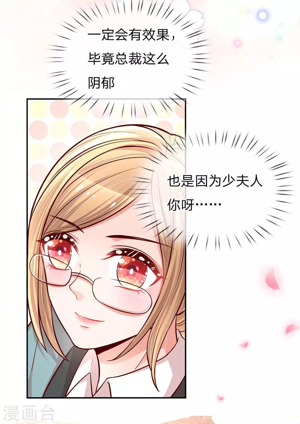 第113话 总裁的春天来了14
