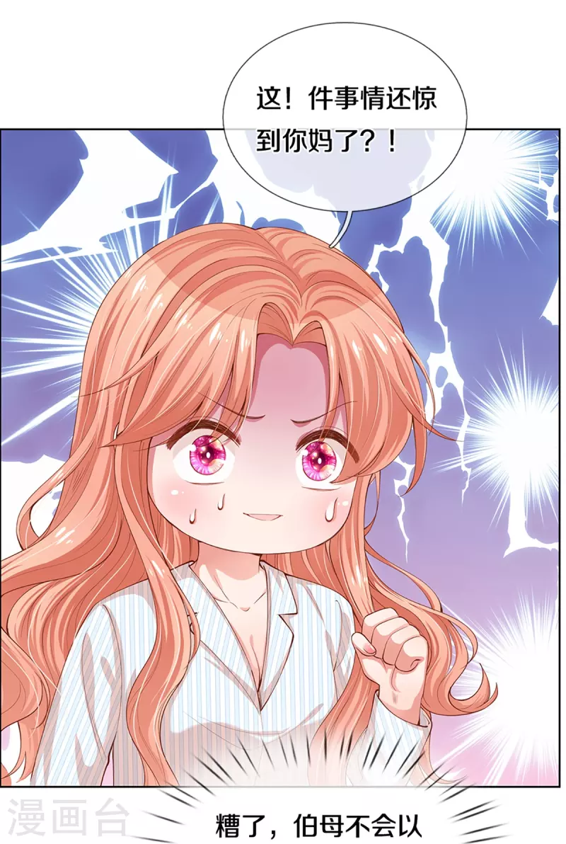 第290话 这是准备结婚了呀！3