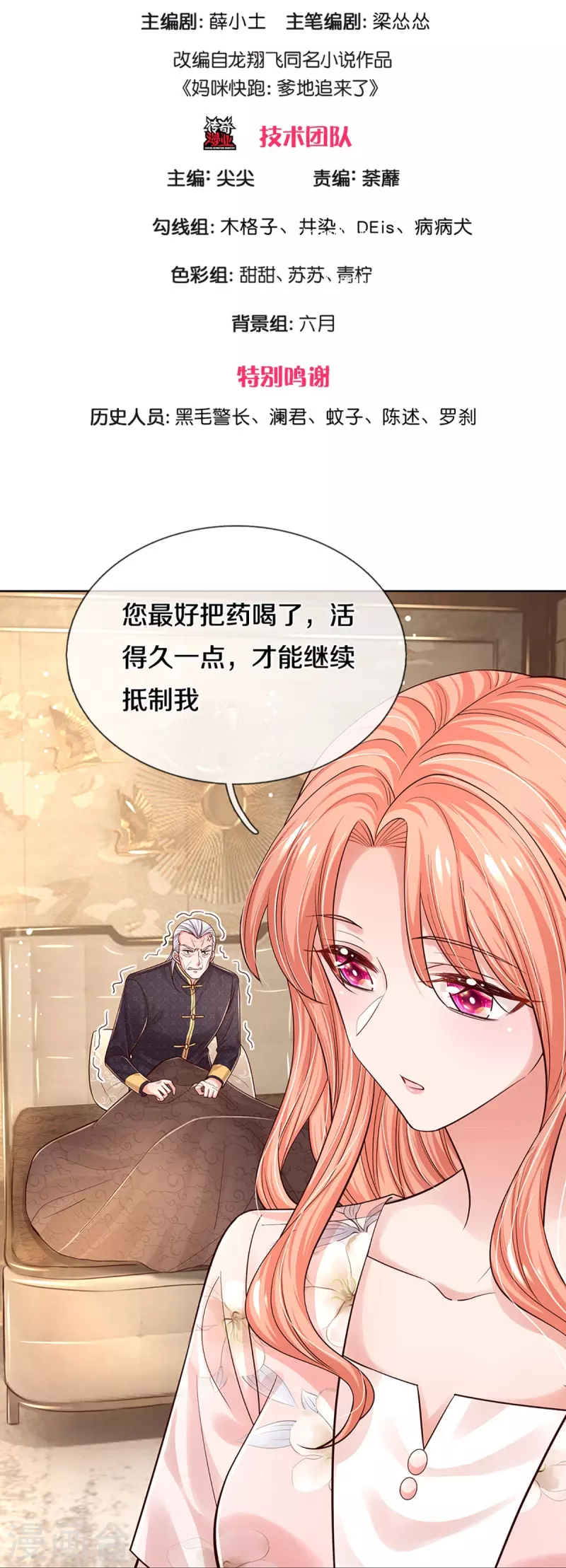 第335话 当“坏人”的成就感2
