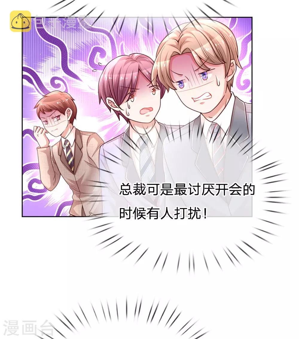 第87话 总裁恋爱了？12