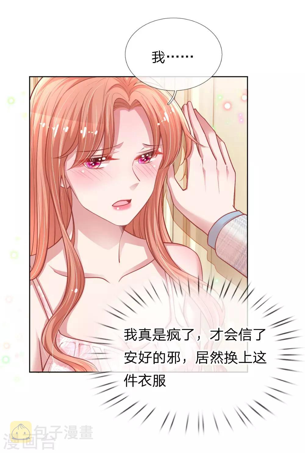 第223话 “诚意满满”的道歉30