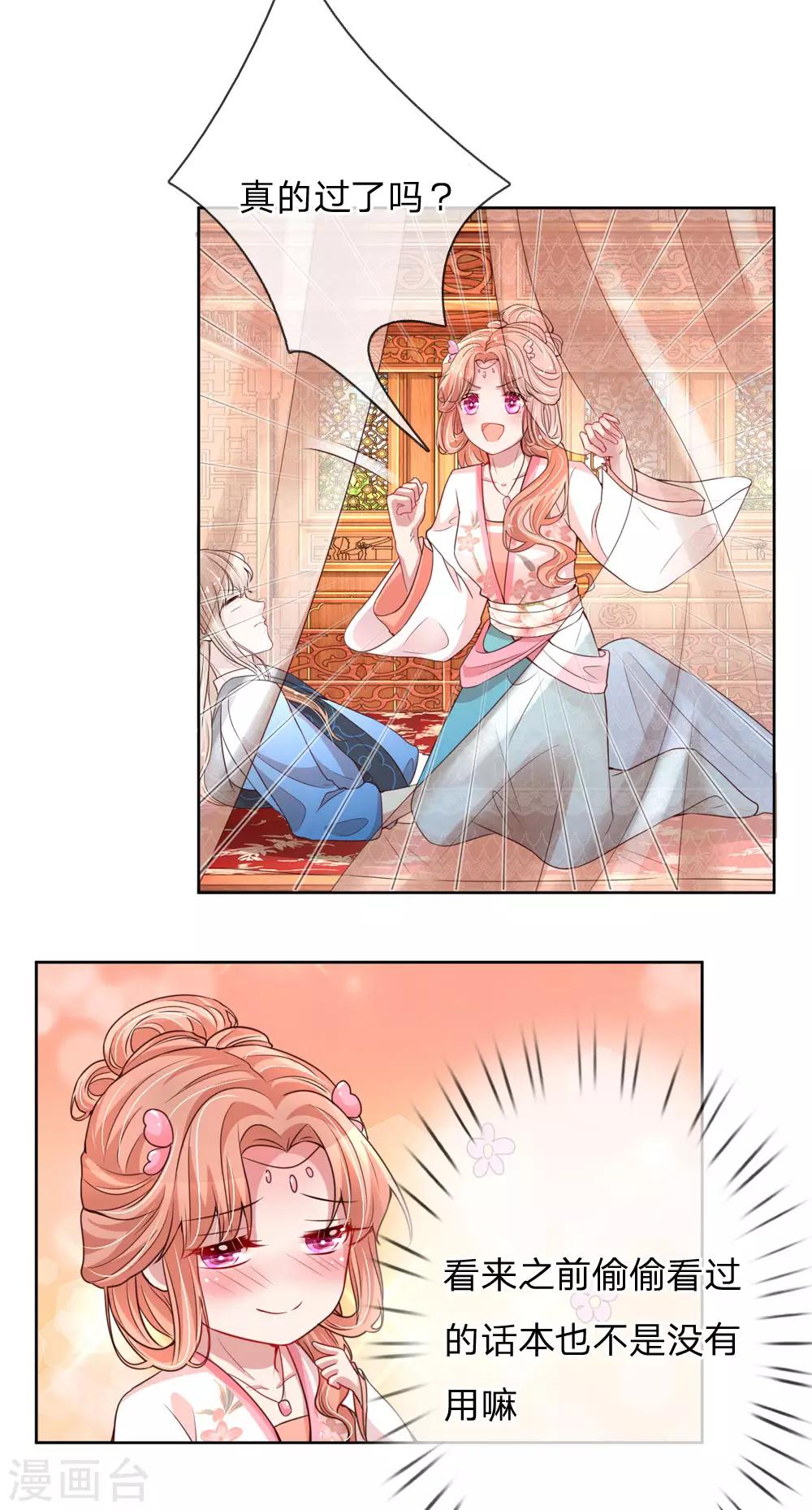 第83话 得不到的永远在骚动6
