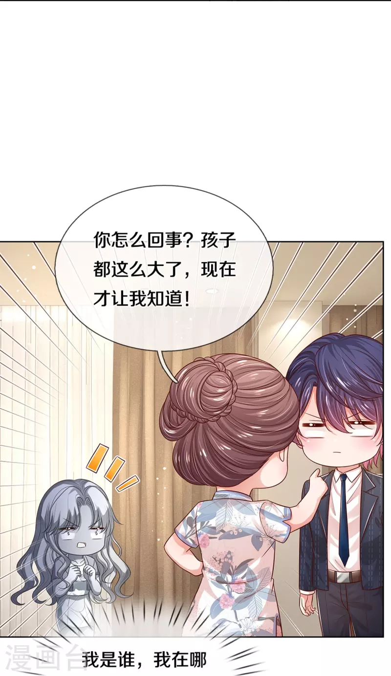 第324话 小宝的存在9