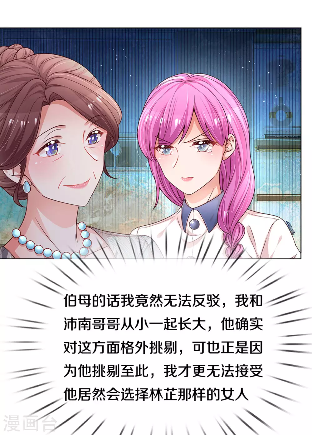 第249话 热心岳母15