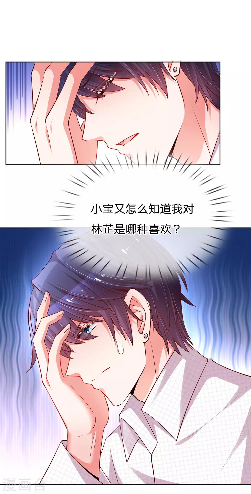 第81话 哪种喜欢？2