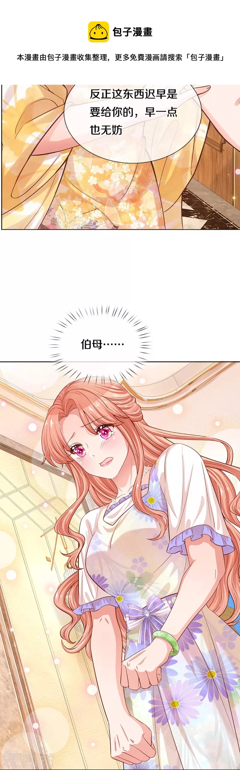 第292话 认定的儿媳妇16