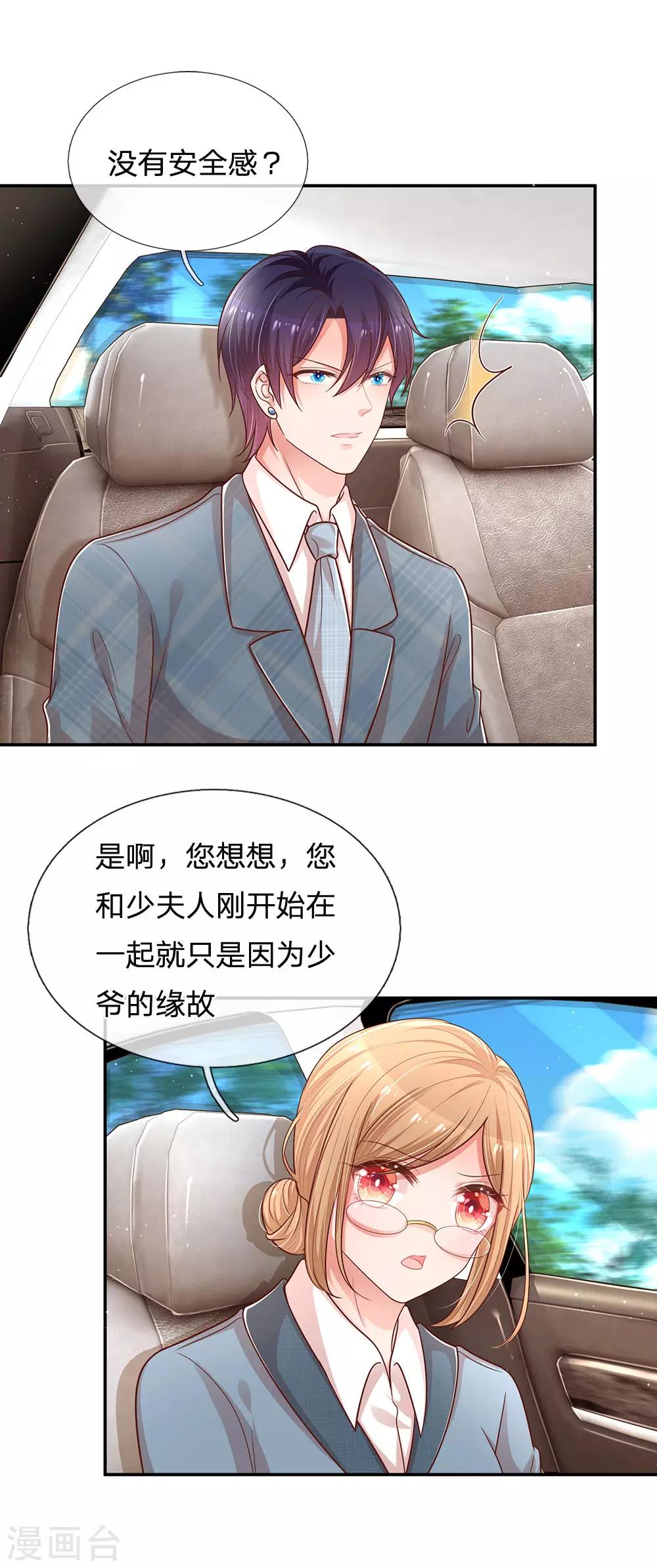 第215话 缺失的安全感15
