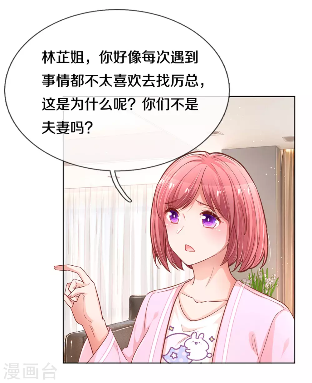第249话 热心岳母22