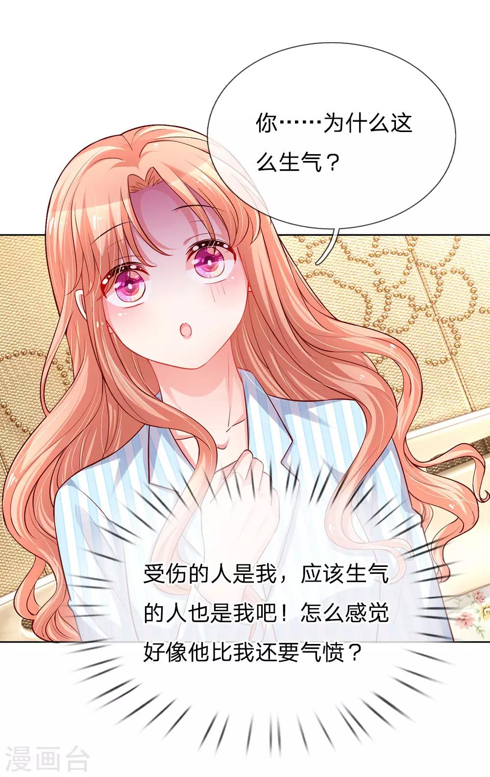 第66话2 莫名奇妙的生气9