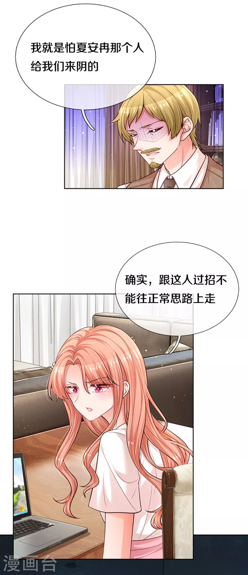 第309话 恶人先告状13