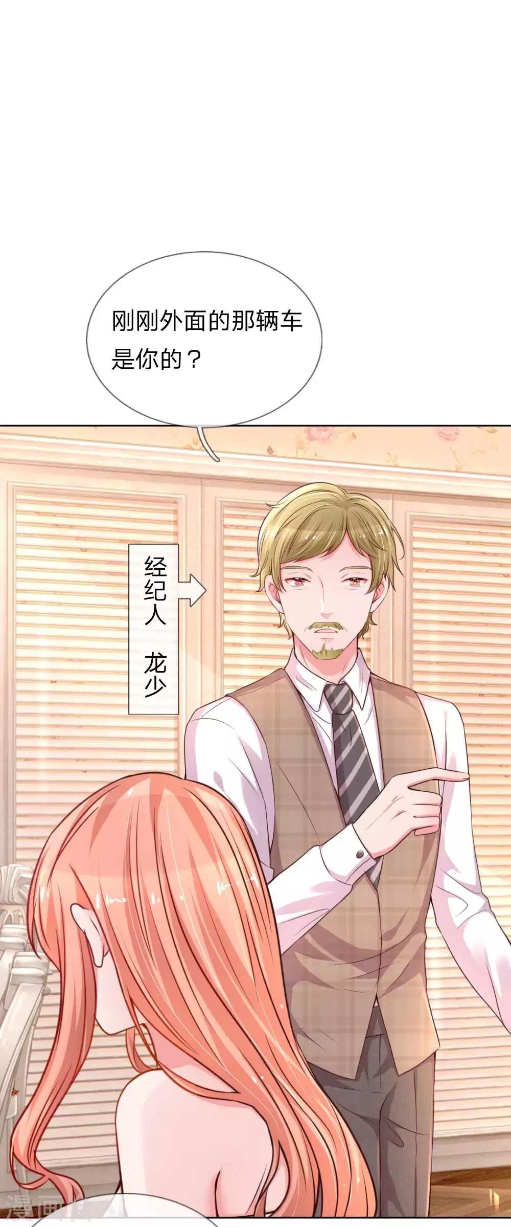 第37话 新晋花痴助理1