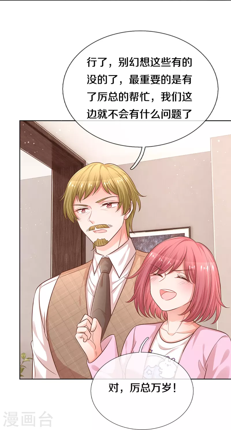 第313话 霸总行爲8