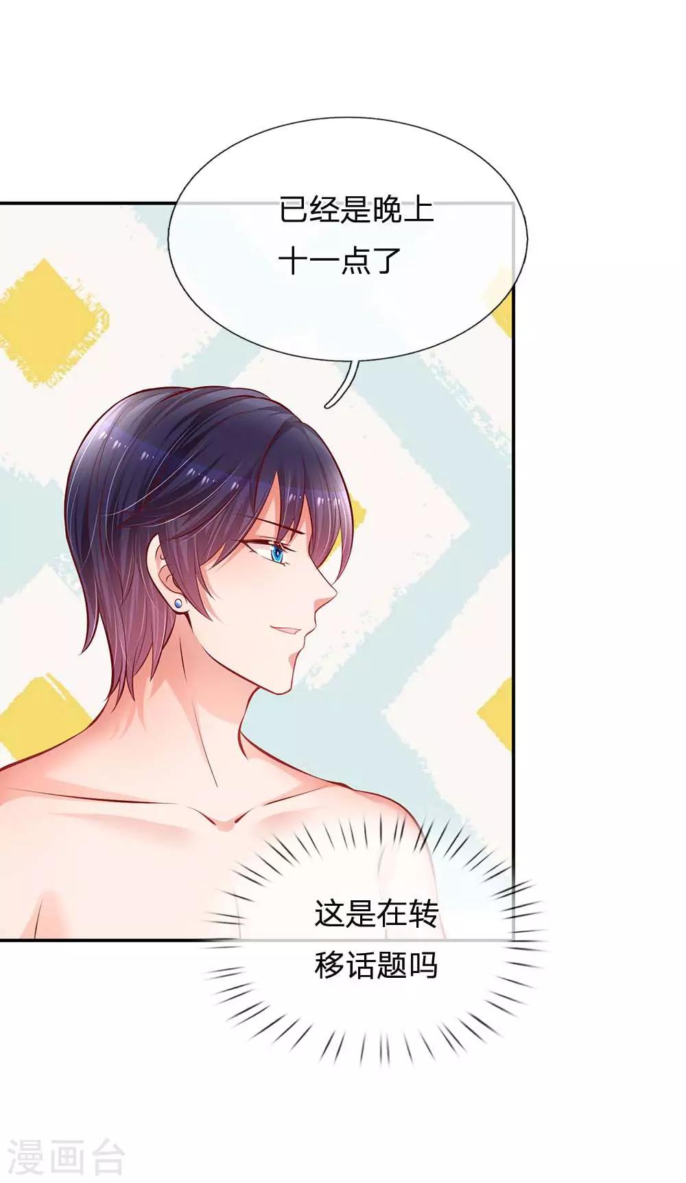 第180话 我想要个妹妹11