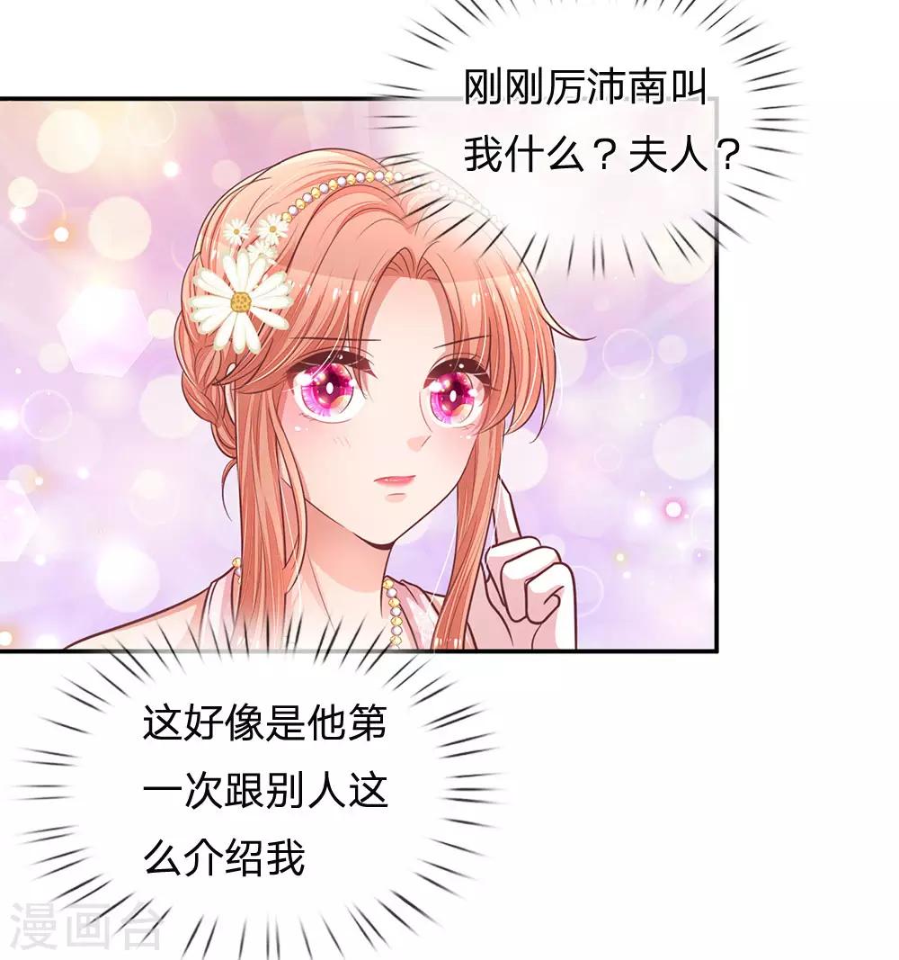 第202话 厉总吃醋了3