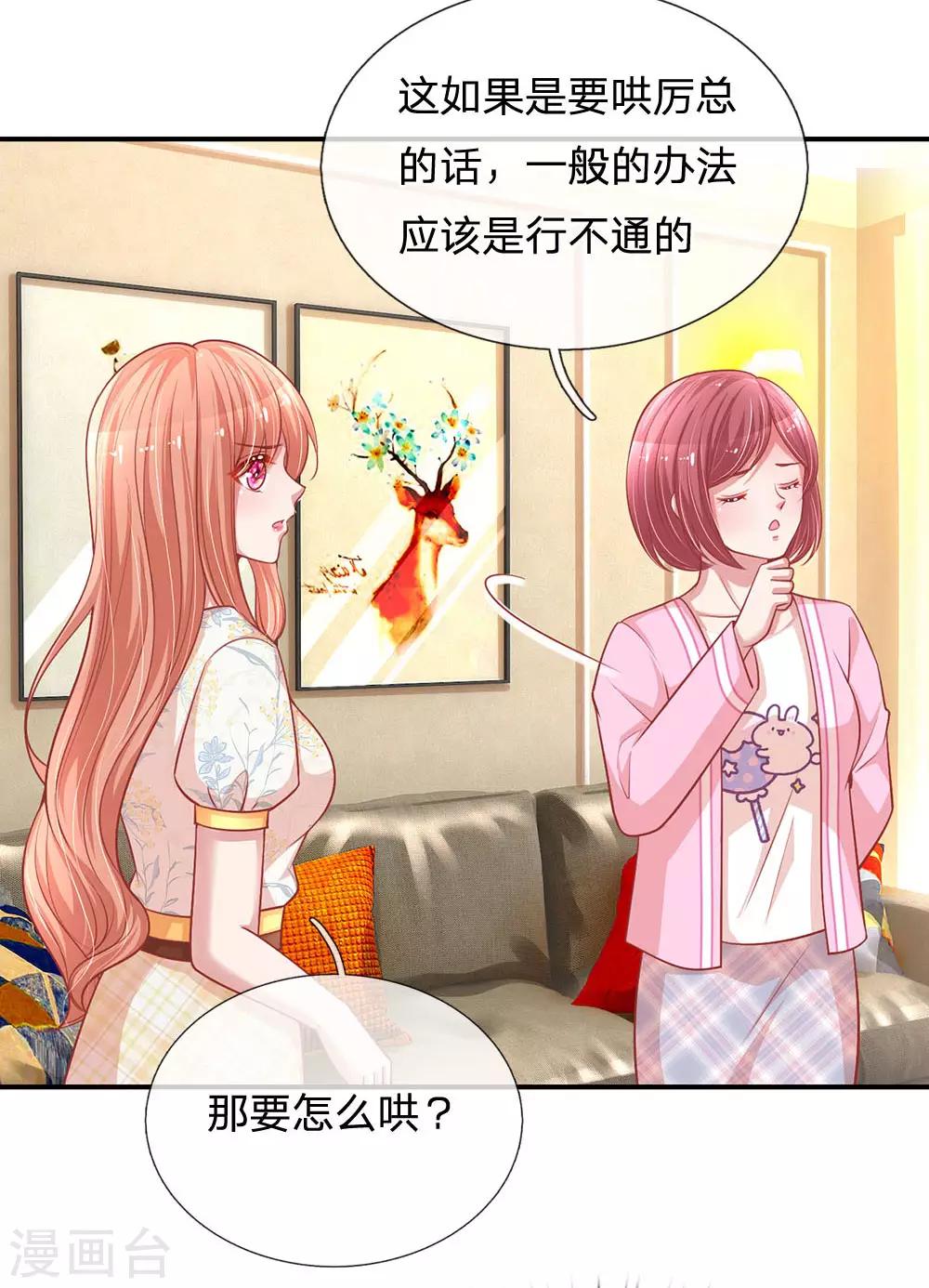 第221话 哄男人！9