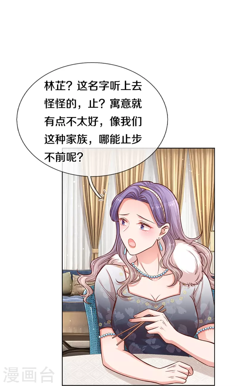 第293话 来自二婶的嘲讽17