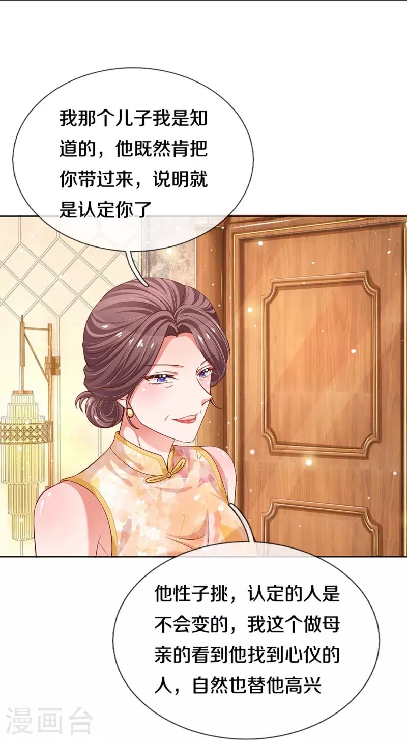 第292话 认定的儿媳妇17