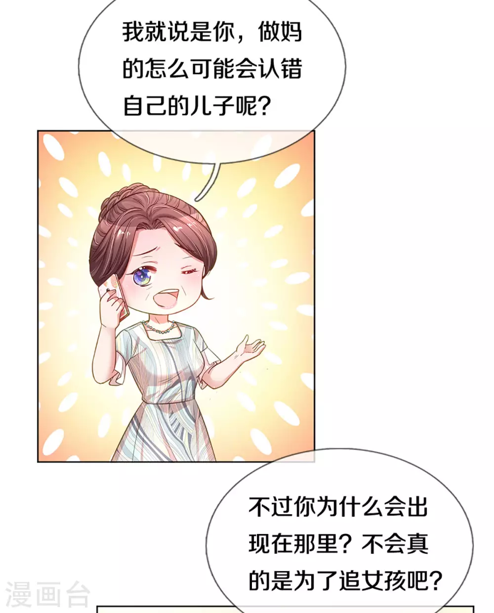 第248话 八卦家常9