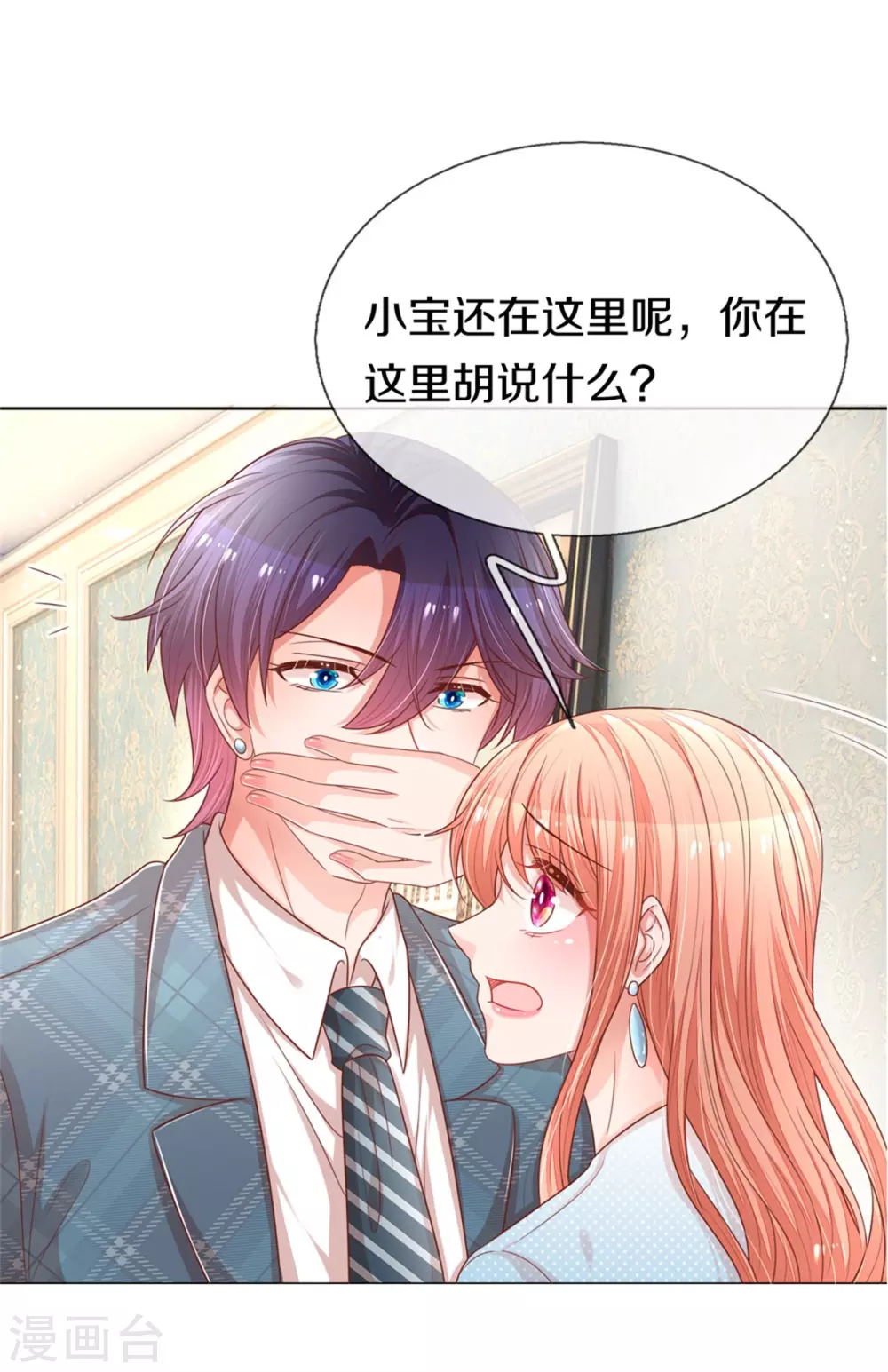 第244话 善撩的男人9