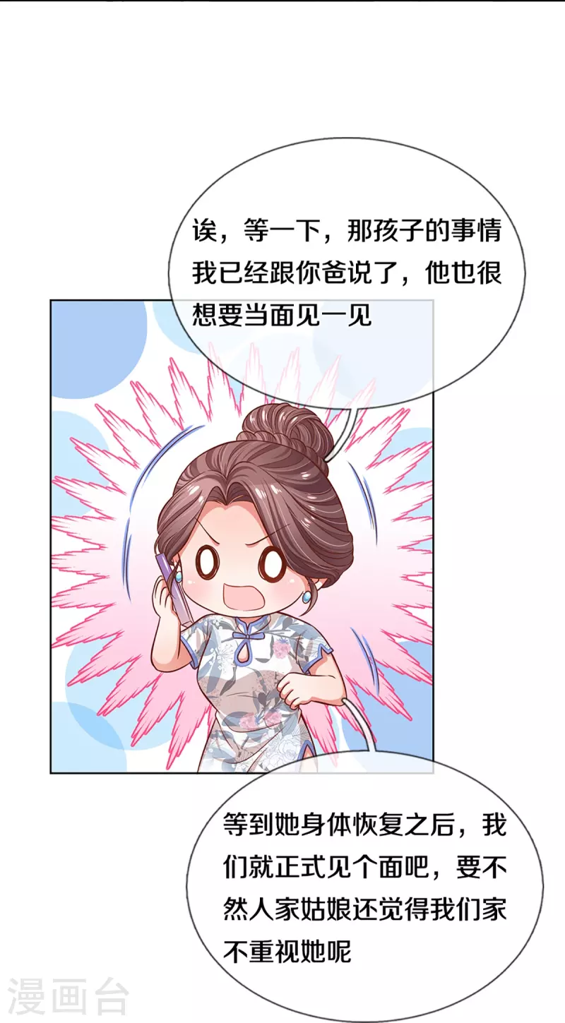 第289话 我有的是耐心12