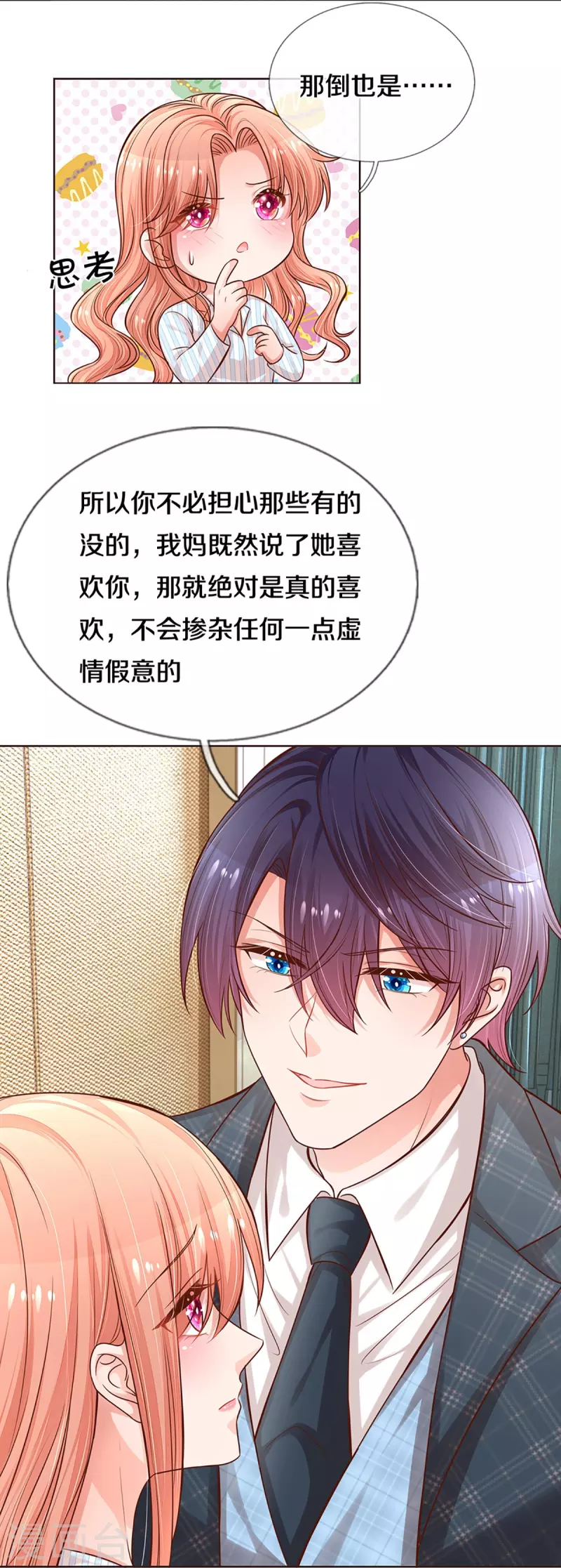 第283话 相信爱情了4