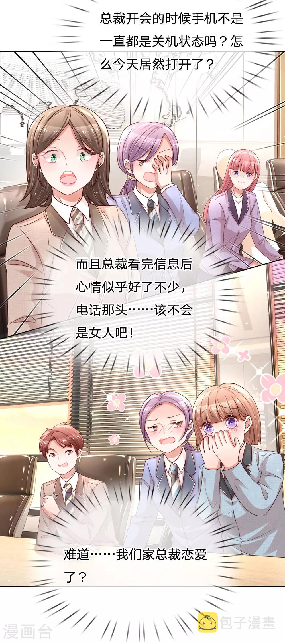 第87话 总裁恋爱了？16