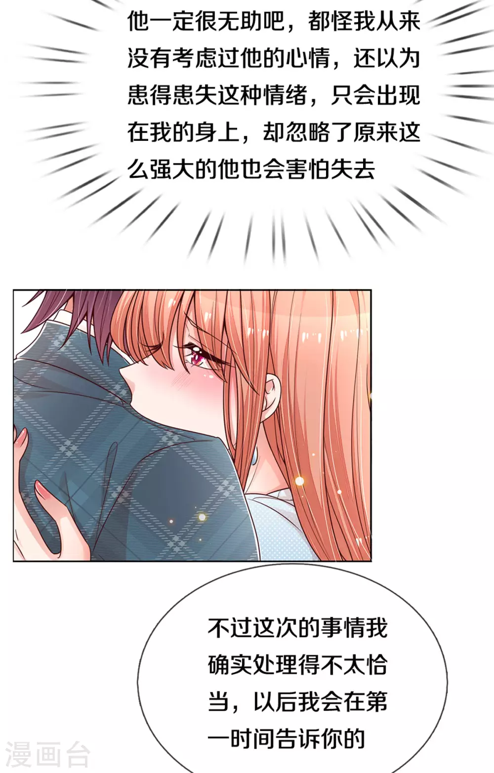 第255话 与你并肩而立22