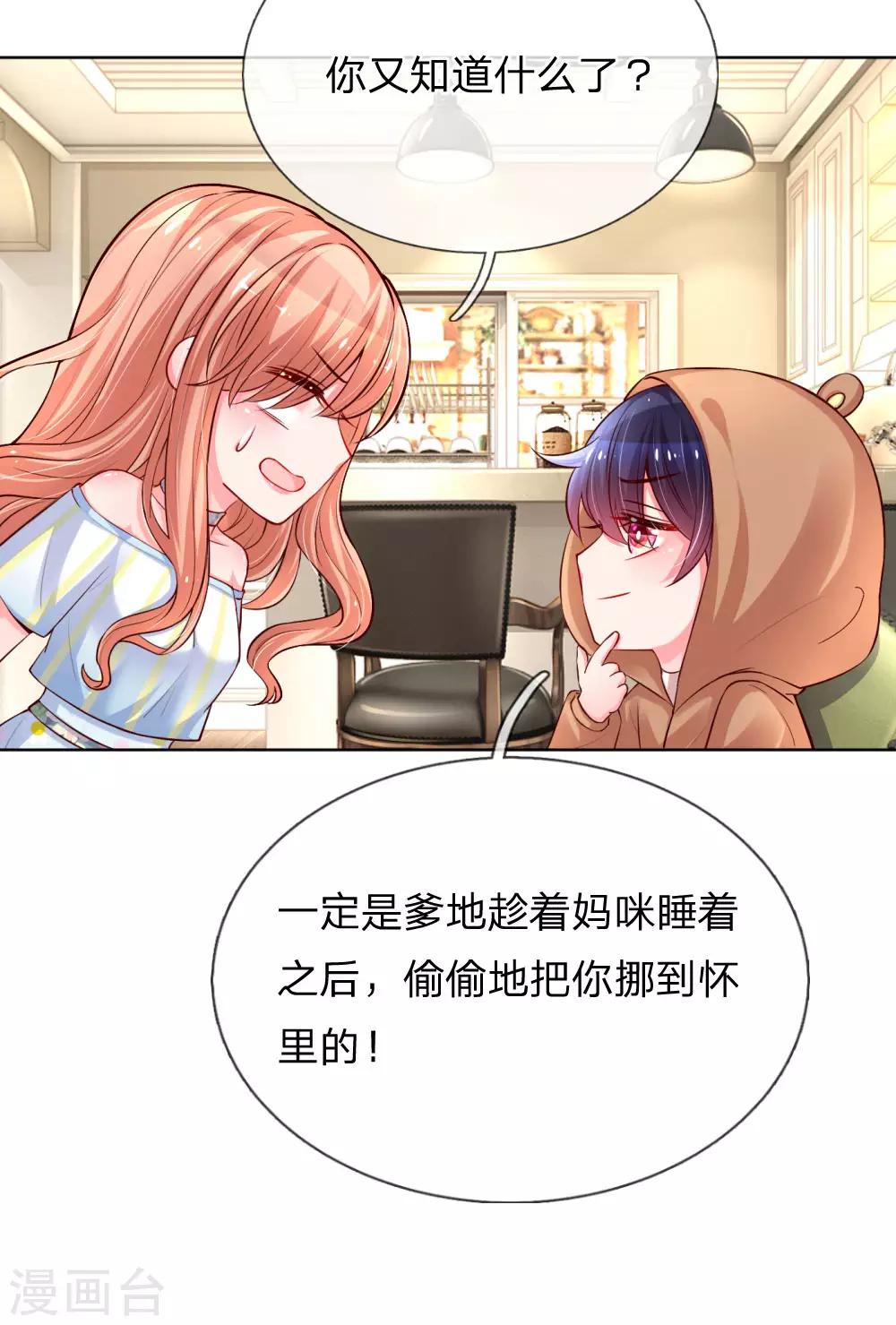 第57话 小宝的大胆猜想4