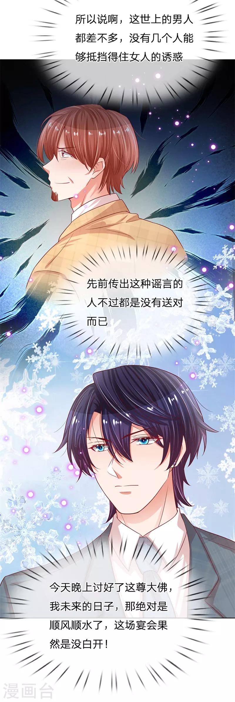 第204话 有我在，别害怕3
