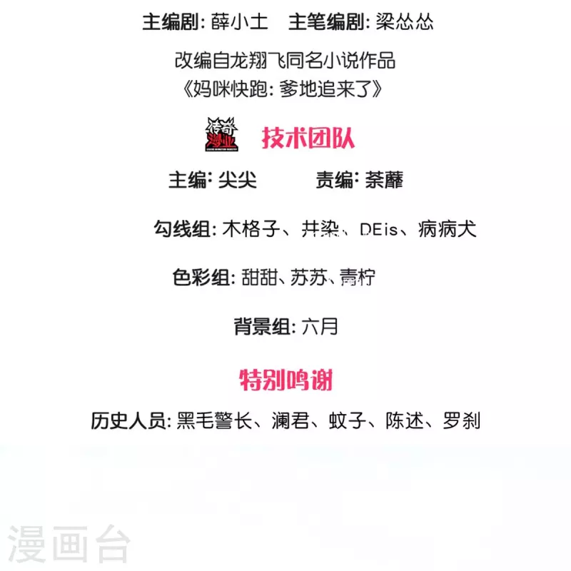 第373话 做我情敌，你不配！2