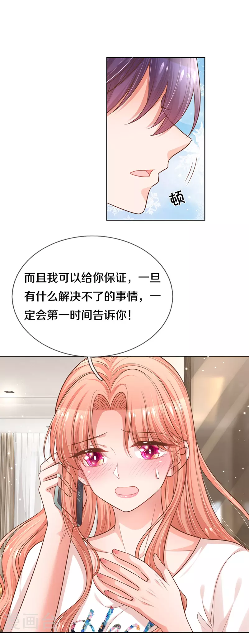 第310话 第一次求助的心路历程23