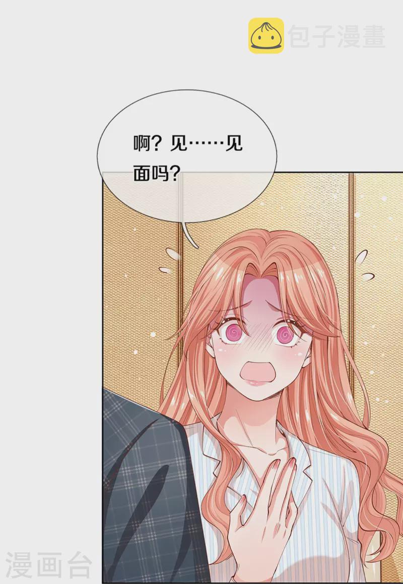 第290话 这是准备结婚了呀！5