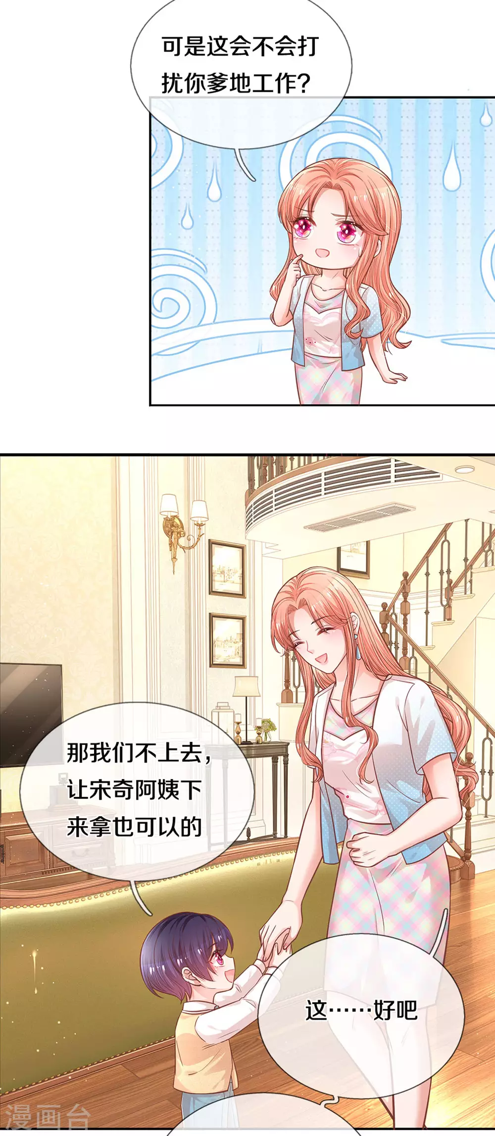 第257话 与妈咪的独处时光23